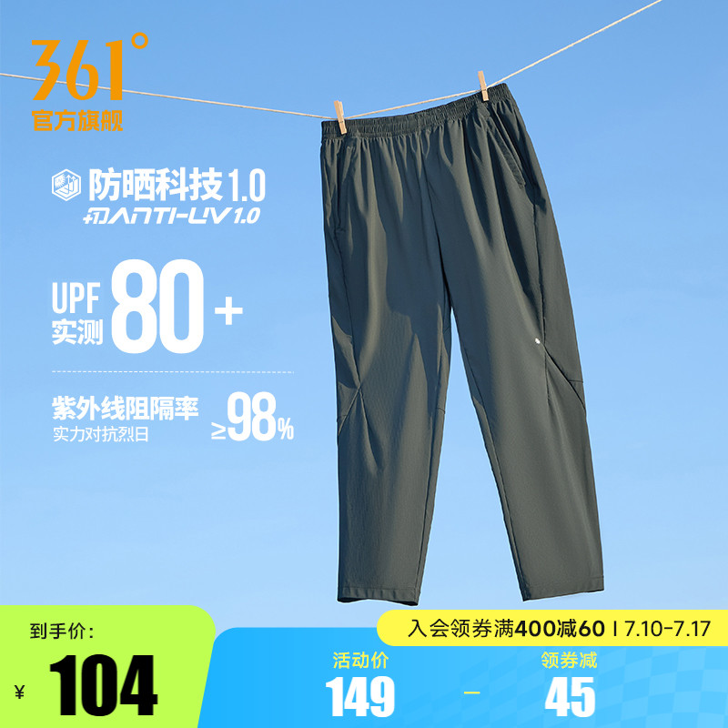 361防晒裤男夏季宽松直筒长裤U型裤子透气运动裤冰丝休闲裤男4712