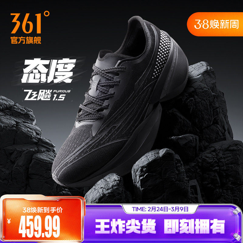 361飞飚future1.5全掌碳板竞速PB跑鞋专业马拉松跑步鞋男女运动鞋