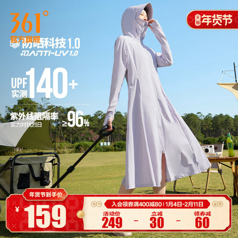 冰冰凉pro361长款防晒衣女2025夏季透气冰丝防晒裙外套全身防晒服,户外/登山/野营/旅行用品,防晒衣,淘宝优惠券,粉丝福利购,淘宝优惠卷