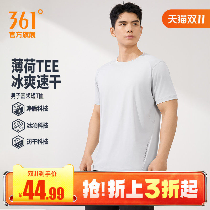 361速干运动T恤男2026夏季新款透气冰感运动短袖男士抗菌跑步上衣