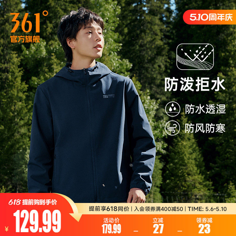 361运动外套男2026春季防风防泼水冲锋梭织夹克户外连帽立领风衣