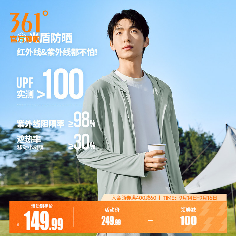 小树荫361防晒衣男秋季防紫外线冰丝宽松钓鱼防晒服小干冰外套
