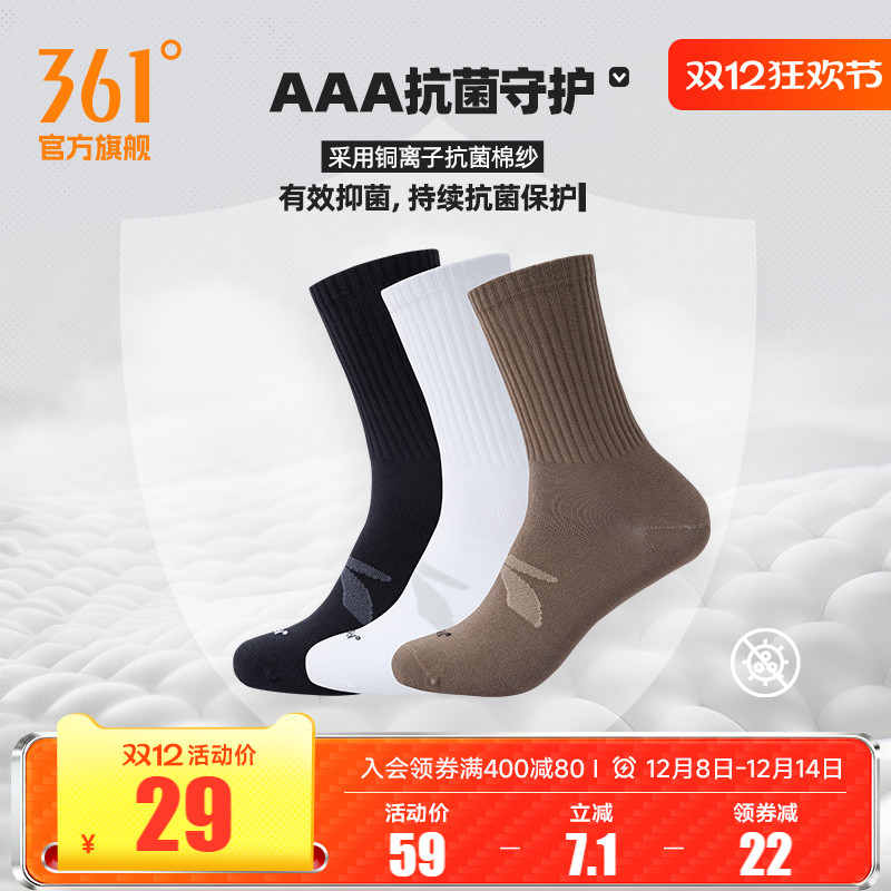 361度2024年冬季新款男三双装舒适长袜AAA抗菌亲肤透气吸汗袜子男