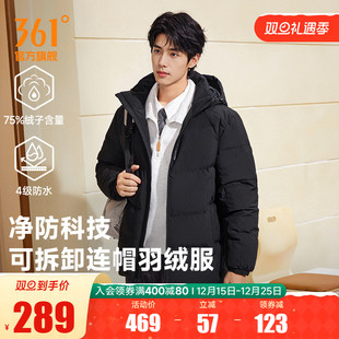 加厚羽绒服 可拆卸连帽外套防水短款 361三防羽绒服男2025冬季 男款