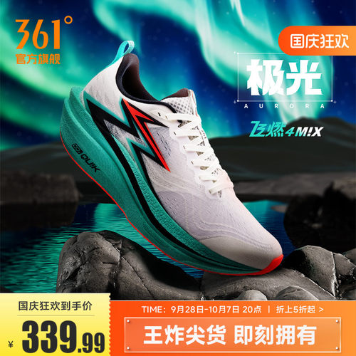 竞速跑鞋