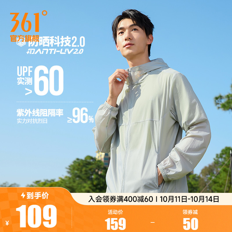 361男轻薄透气防晒衣运动外套