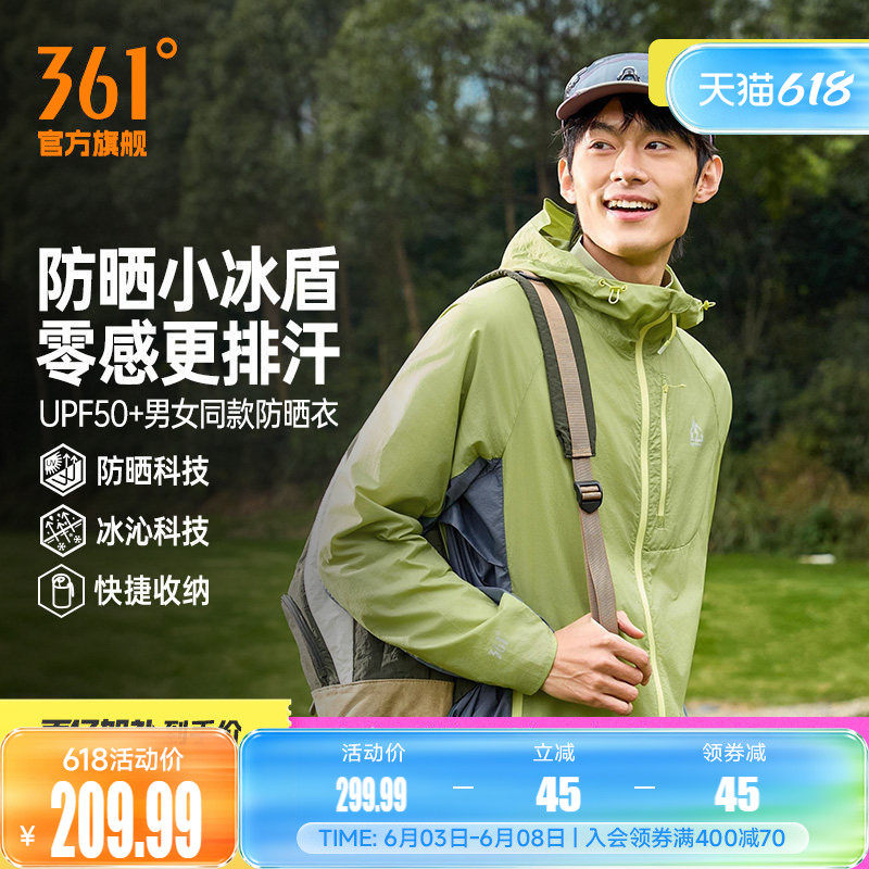 追光361防晒衣男夏季冰丝凉感防紫外线防晒服钓鱼服女632613603