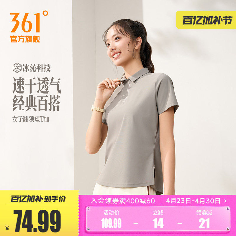 361冰感薄荷T女2026夏季新款女子透气轻薄POLO衫宽松翻领运动T恤
