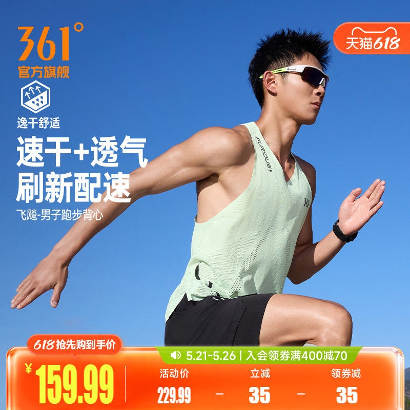 361飞飚运动背心男2026夏季新款修身速干透气男士马拉松跑步背心