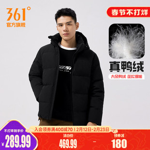 361羽绒服男2025冬季 加厚保暖连帽羽绒服可拆卸羽绒运动外套 男士