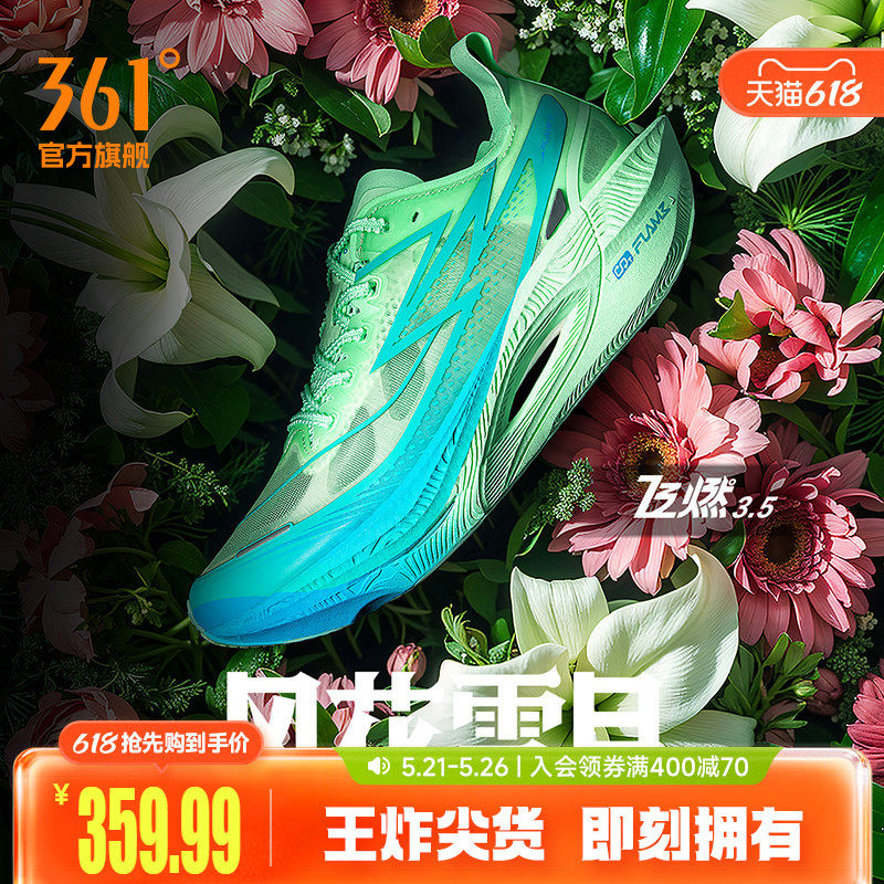 361飞燃3.5专业马拉松跑步鞋全掌碳板竞速PB跑鞋减震运动鞋训