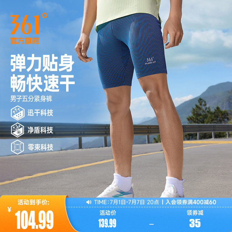 361半弹运动短裤男2026夏季五分裤抗菌跑步健身舒适速干紧身裤