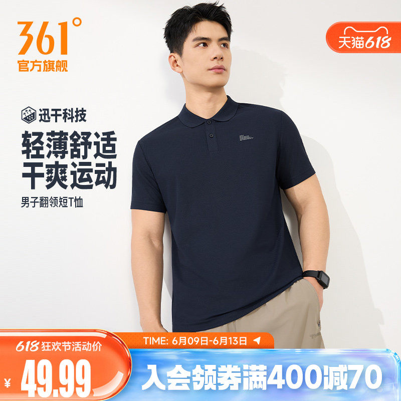361运动T恤男装2026夏季新款速干透气翻领T男士休闲百搭POLO衫