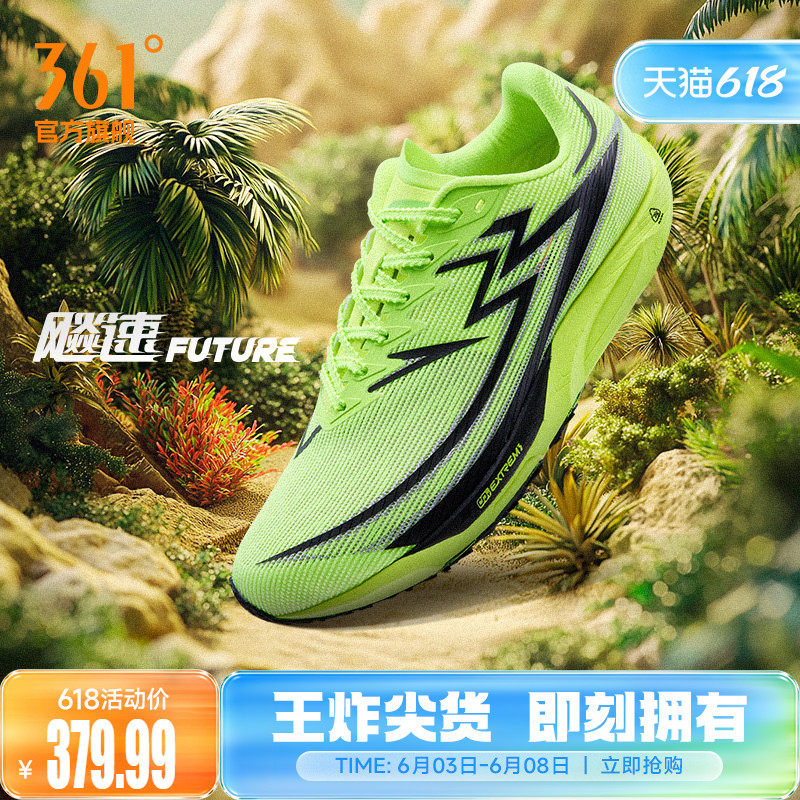 361飚速Future跑步鞋专业体测鞋碳板竞速田径体育生训练鞋运动鞋