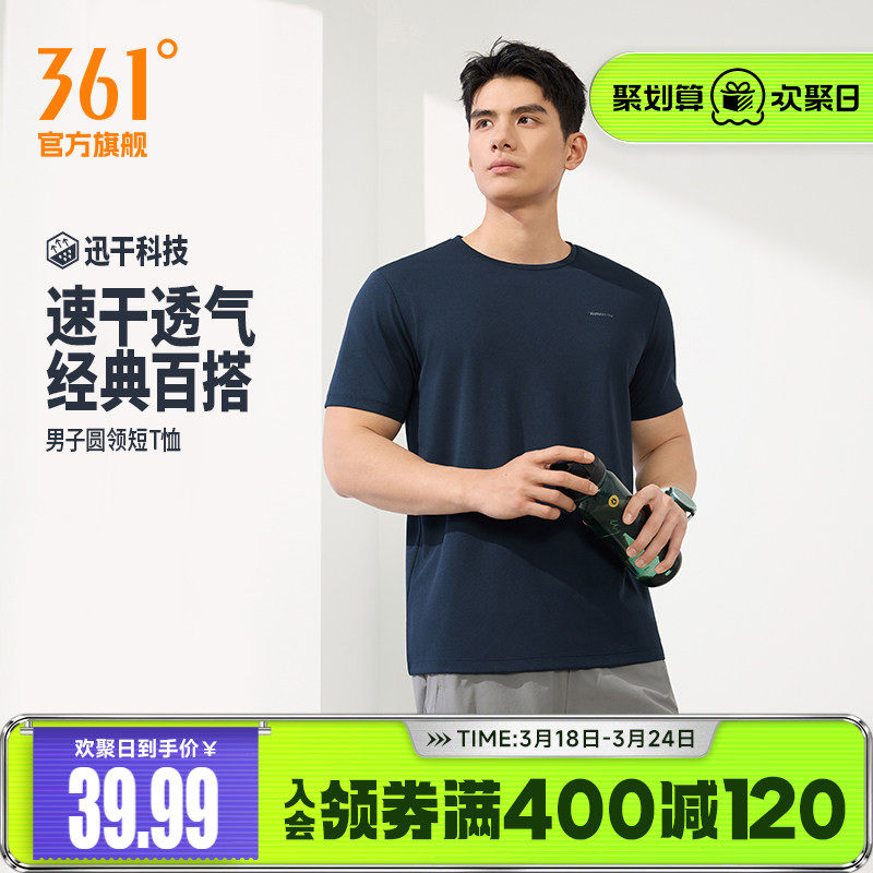 361速干运动T恤男2026夏季新款轻薄透气排汗短袖男士半袖跑步上衣