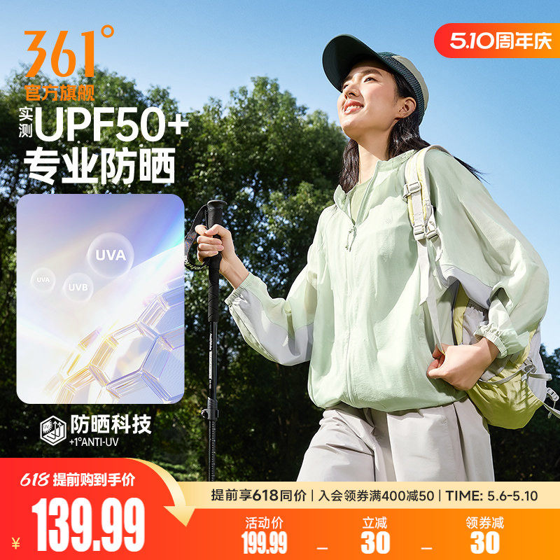 361运动外套2026夏季新款可收纳梭织外套女款防紫外线遮阳防晒衣