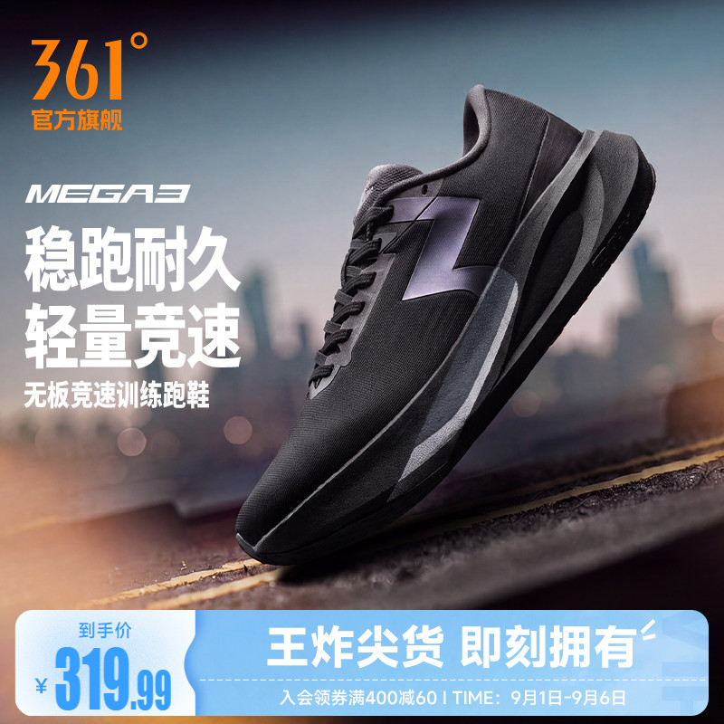 361MEGA3跑步鞋专业网面透气无板竞速跑鞋减震耐磨通勤运动鞋男鞋