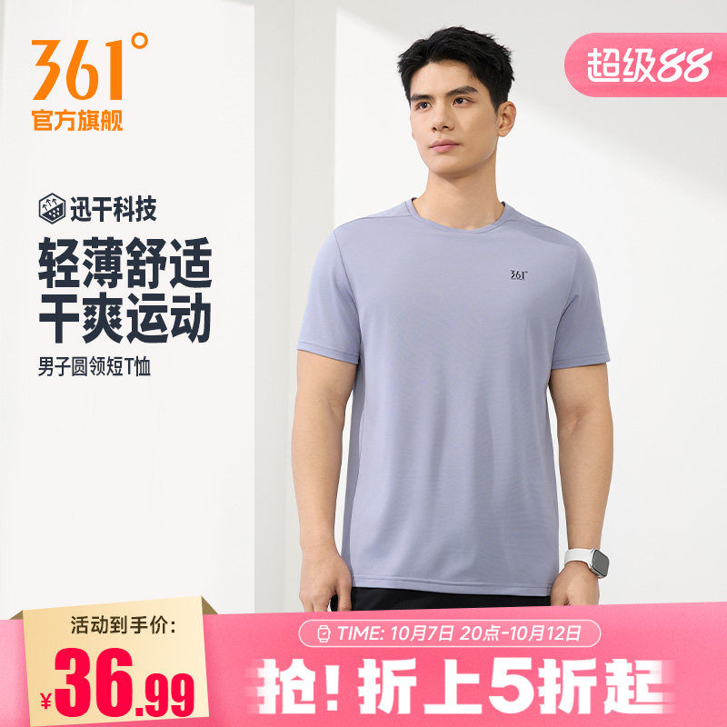361速干运动T恤男2026夏季新款轻薄透气纯色圆领短t男士健身上衣