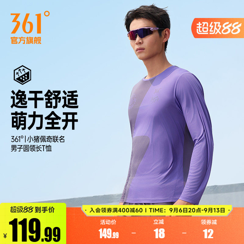361小猪佩奇联名长袖T恤男2026年秋季新款速干透气跑步服男士上衣