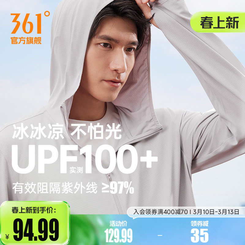 361防晒衣男2026夏季薄款冰丝透气户外钓鱼服防紫外线皮肤衣外套
