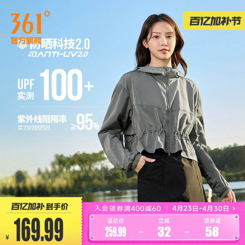 追光361防晒衣女2026夏季宽松透气防紫外线海边露营外套运动服