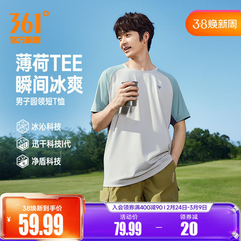 361速干运动T恤男2026夏季新款透气冰感运动短袖男士抗菌休闲上衣