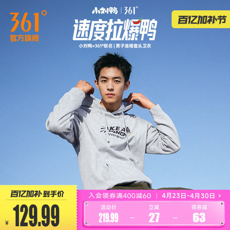361小刘鸭联名运动卫衣男2025秋季新款连帽套头卫衣宽松休闲上衣