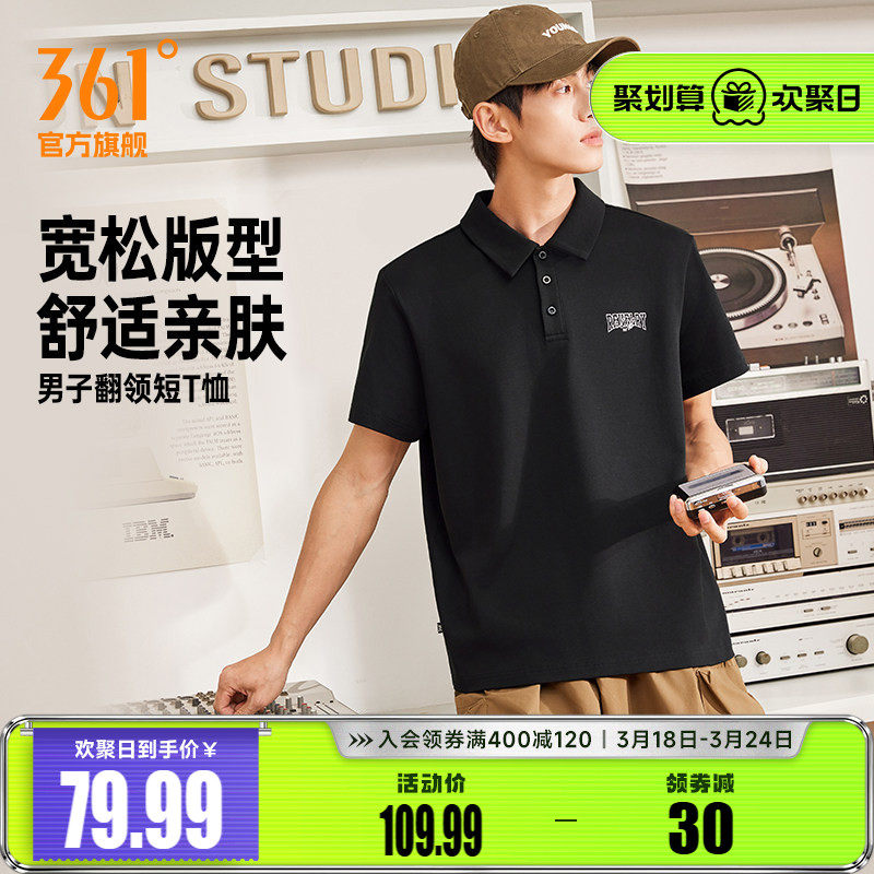 361POLO衫男装2026夏季新款男子宽松透气亲肤翻领T恤休闲百搭短袖