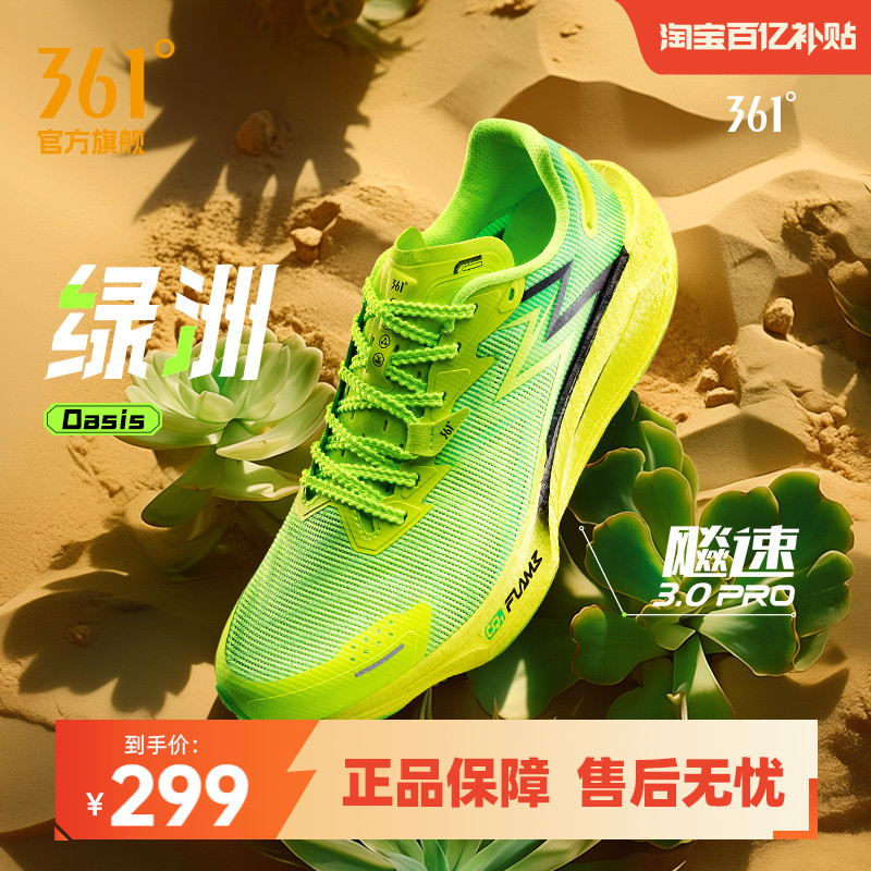 361飚速3Pro跑步鞋新款专业竞速跑鞋透气减震中考训练鞋运动鞋男