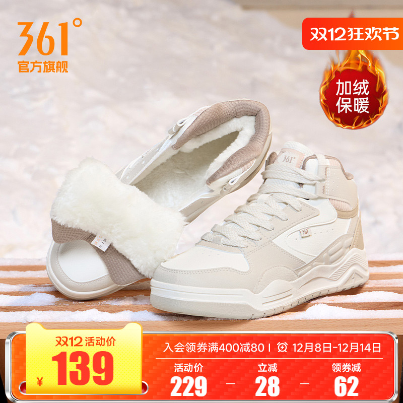 361加绒高帮板保暖鞋子鞋