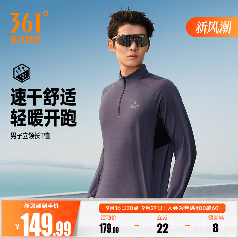 361运动T恤男士2026年秋季新款速干立领长袖T恤修身半开襟跑步服