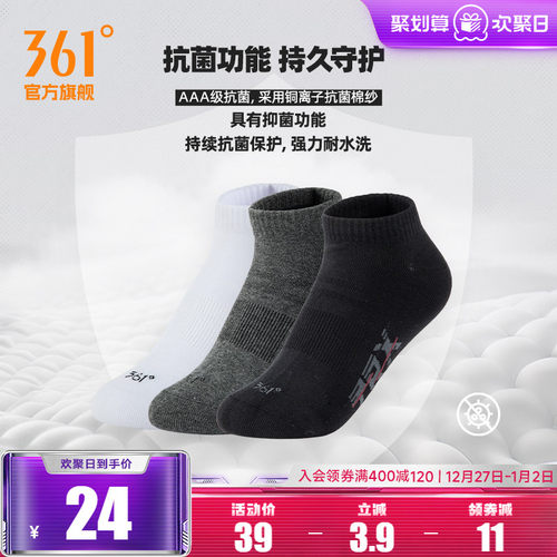 361度袜子2025年春季抗菌防臭袜子时尚百搭三双装平板男士短袜
