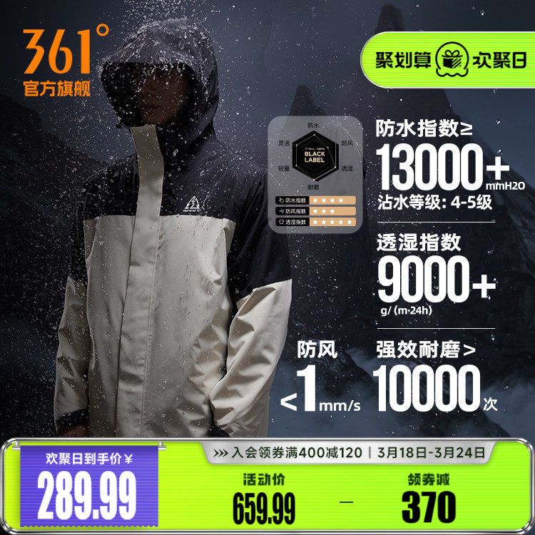 361山河衣男女冲锋衣2025秋季新款三合一防水冲锋衣户外登山服