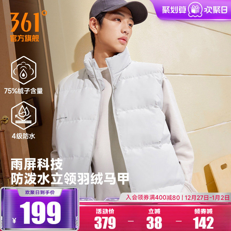 361雨屏运动马甲男装2025冬季新款防泼水羽绒马甲保暖立领外套男
