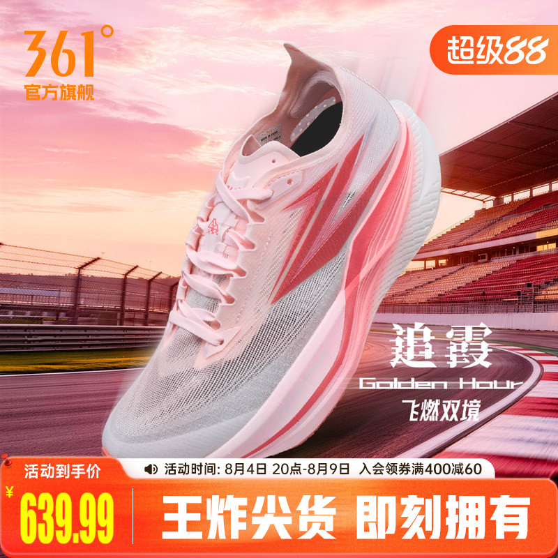 361飞燃双境跑步鞋专业碳板竞速训练鞋网面透气通勤运动鞋慢跑鞋