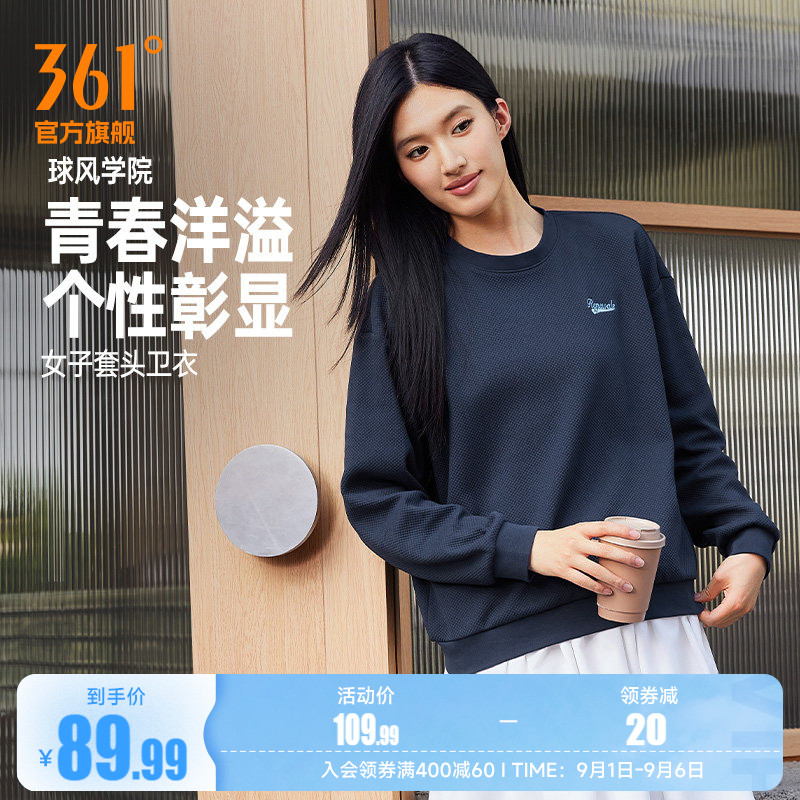 361运动卫衣女2026年秋季新款宽松休闲圆领套头卫衣女士百搭上衣