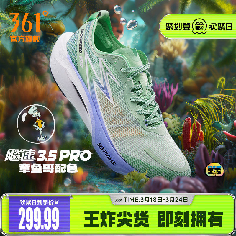 361飚速3.5PRO跑步鞋新款专业竞速跑鞋透气减震中考训练鞋运