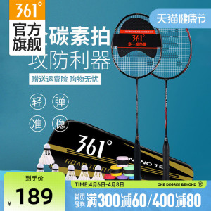 361羽毛球拍2022秋季新款羽毛球拍全碳素超轻专业耐用型双拍套装