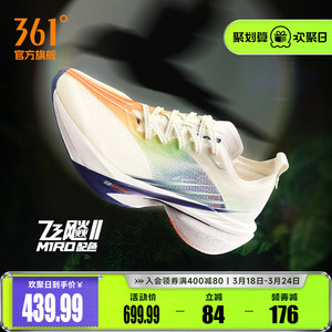 361飞飚2全掌碳板竞速PB跑鞋专业马拉松减震跑步鞋训练鞋运动鞋男