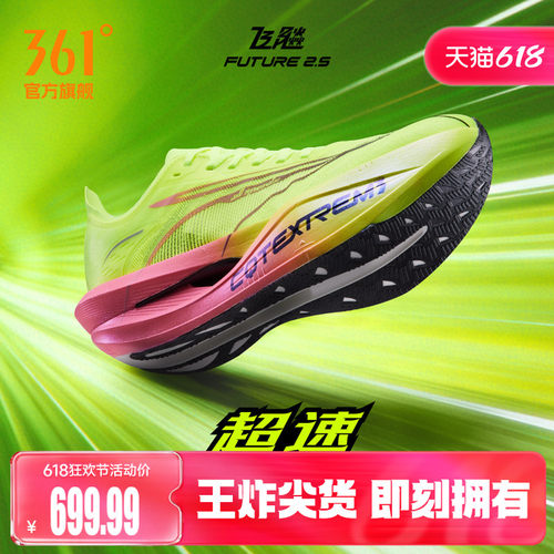 竞速跑鞋