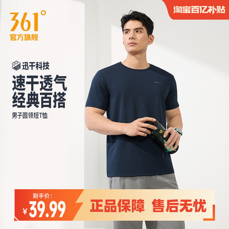 361速干运动T恤男2026夏季新款轻薄透气排汗短袖男士半袖跑步上衣