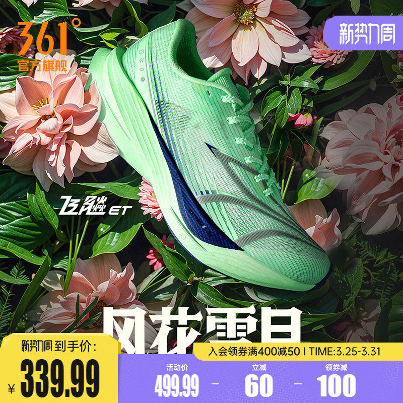 361飞飚ET专业竞速训练跑步鞋2026新款体测田径体育生减震跑男鞋