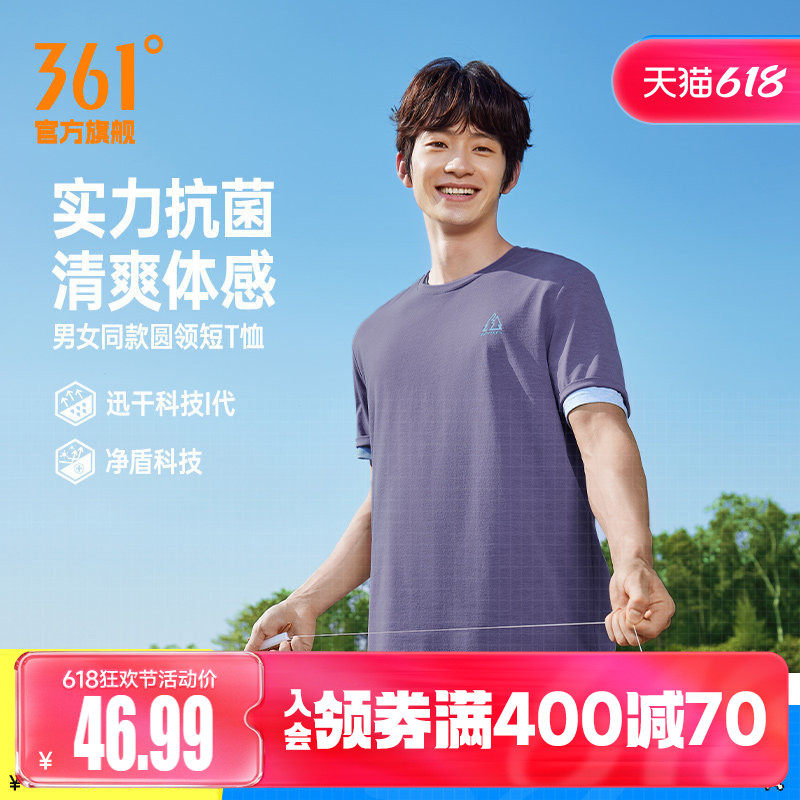 361速干运动T恤男装2026夏季新款透气抗菌显瘦短袖女装纯色休闲T