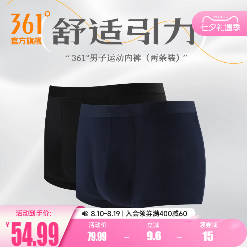 361运动内裤亲肤训练健身四角裤