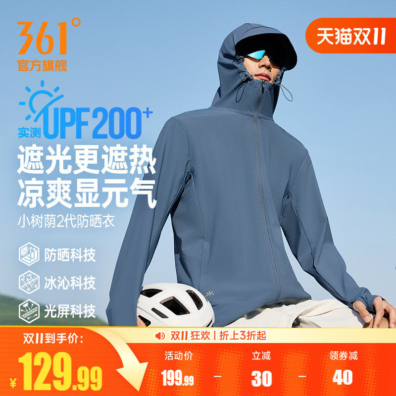 小树荫2代361男遮热凉感防晒衣