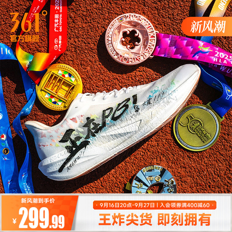 361土豆一号男跑步鞋2026新款专业竞速训练跑鞋网面透气运动鞋男