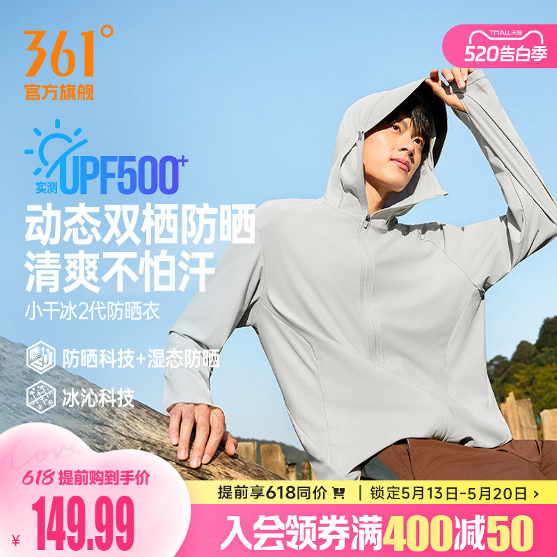 小干冰361运动防晒衣外套凉感冰丝皮肤衣夏透气速干湿态防晒服男