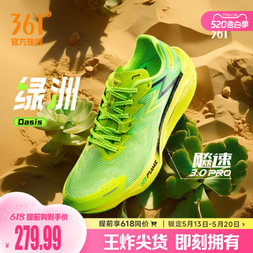361度飚速3Pro跑步鞋运动鞋男