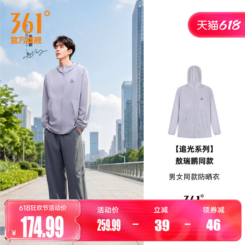 敖瑞鹏同款361追光防晒衣女2026夏季男外套男女同款运动风衣