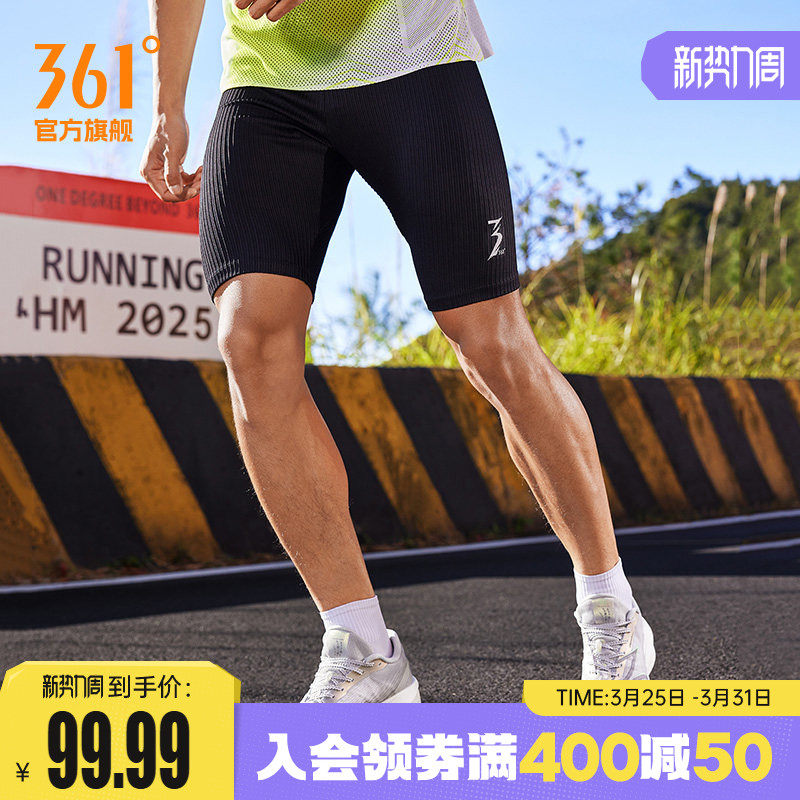 361运动短裤男2026夏季透气弹力五分裤紧身裤马拉松跑步裤半弹